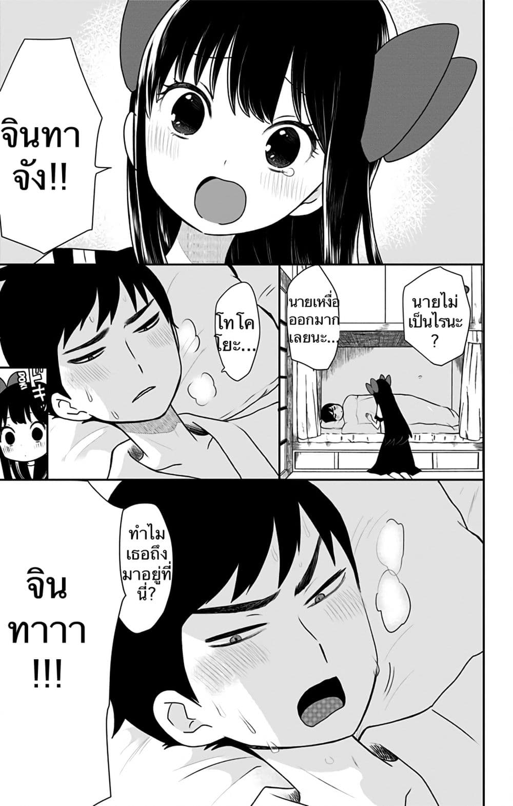 Shouwa Otome Otogibanashi เรื่องเล่าของสาวน้อย ยุคโชวะ 6-จินทาโร่ล่วงหล่น