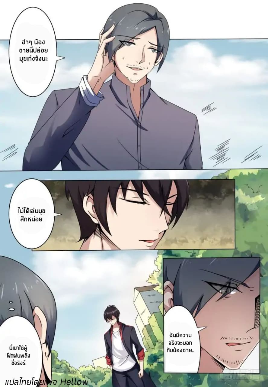 The Strongest God King มหาเทพไร้พ่าย 5-5