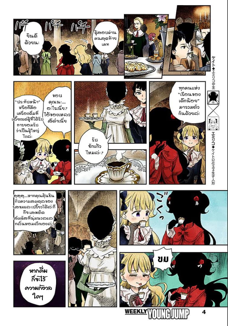 Shadows House 44-กลายเป็นผู้ใหญ่