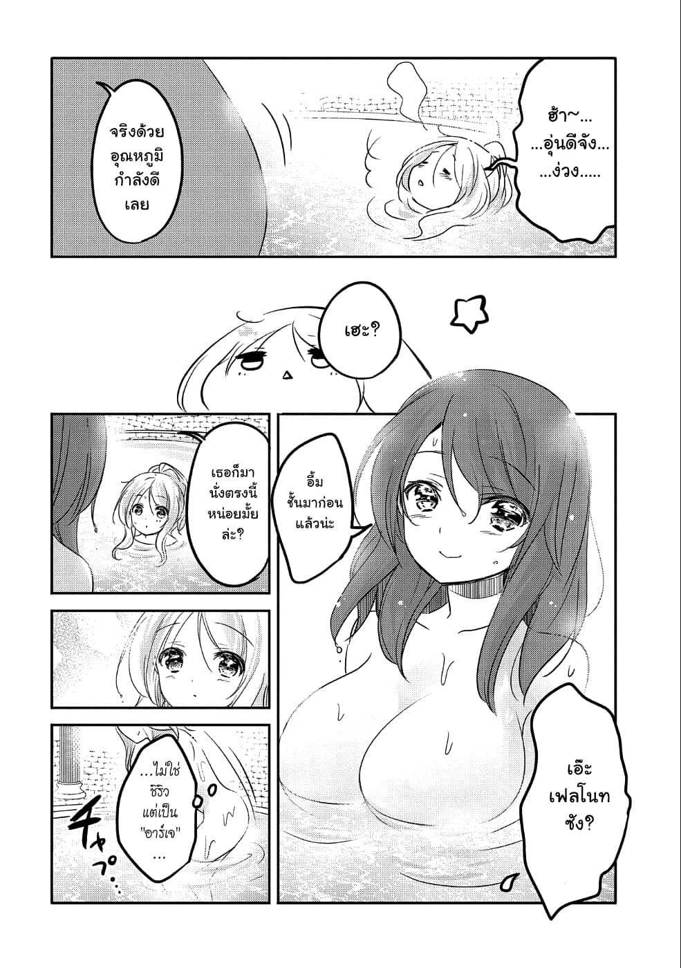 Tensei Kyuuketsukisan wa Ohirune ga Shitai 25-25