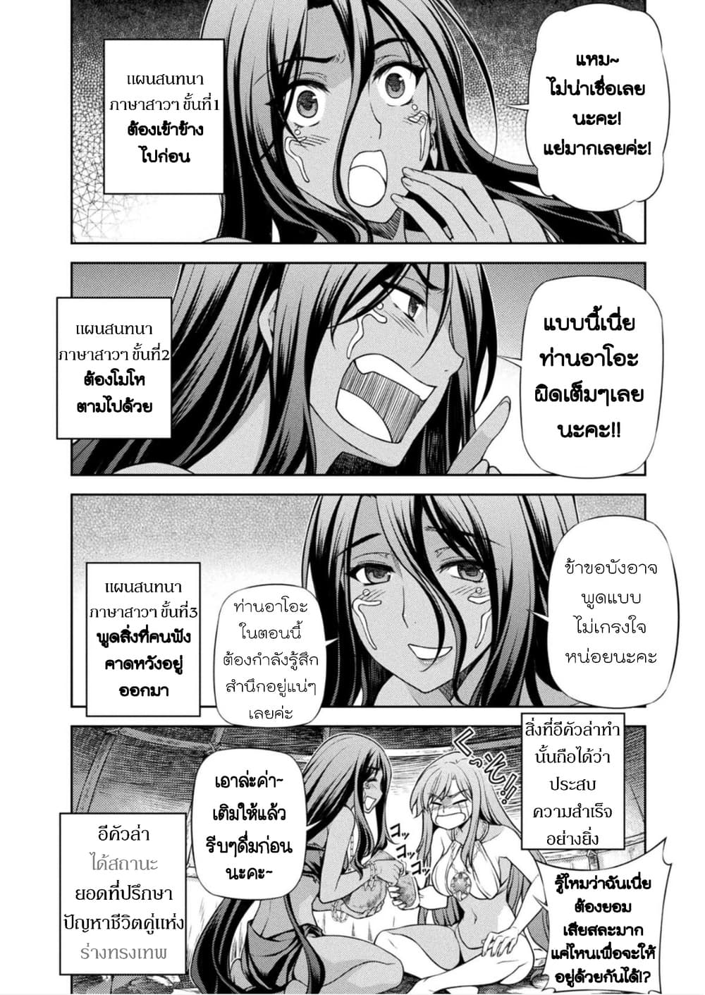 Ponkotsu megami no isekai sousei-roku เทพธิดาเพี้ยน เปลี่ยนโลก 5-การปฏิวัติแห่งเวทมนตร์ - จุดเริ่มต้น