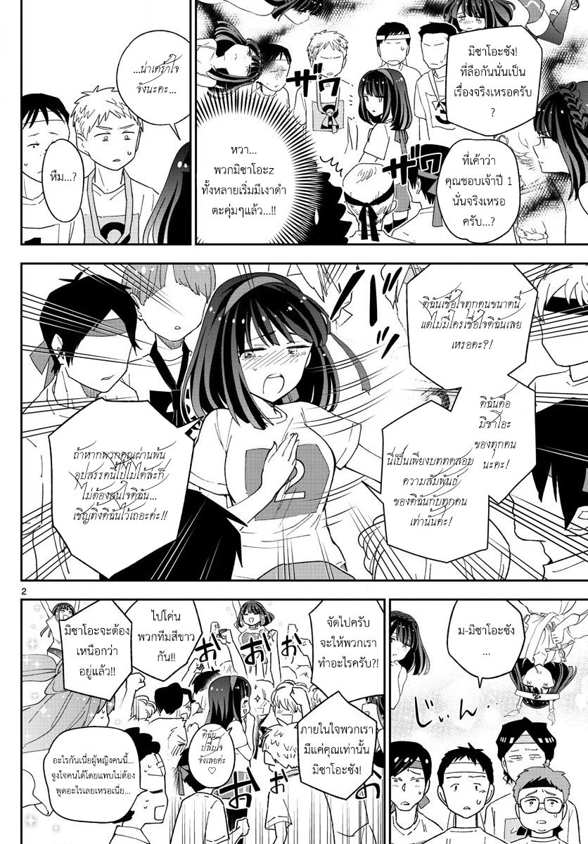 Hatsukoi Zombie 37-การต่อสู้ที่จะแพ้ไม่ได้...?