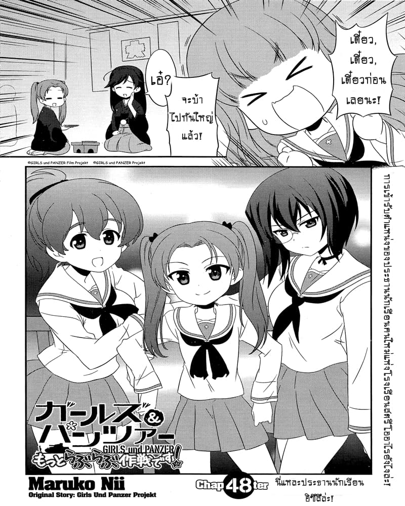Girls & Panzer - Motto Love Love Sakusen Desu! 48-นี่แหละประธานนักเรียนอิซึสึล่ะ!
