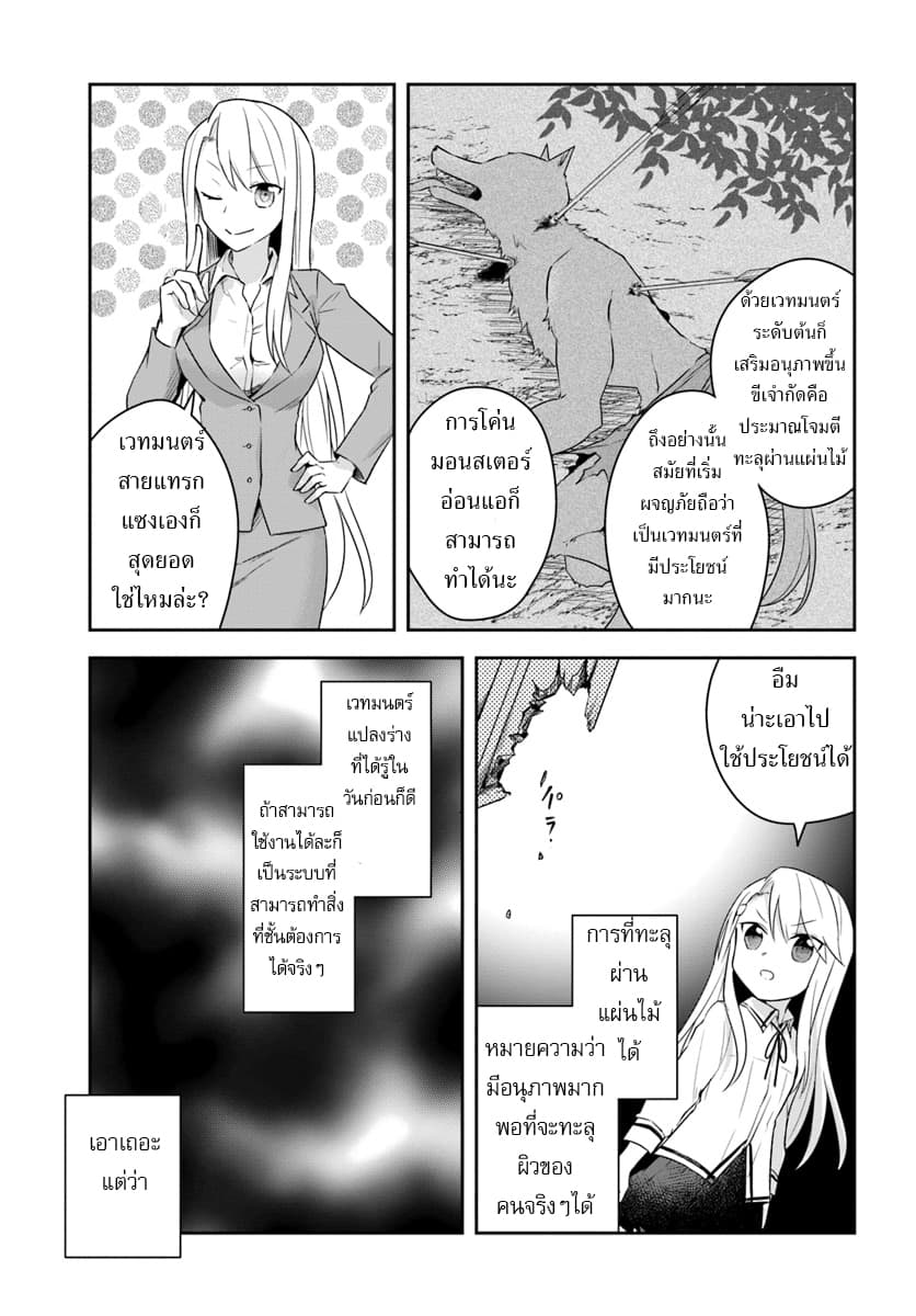Eiyuu no Musume Toshite Umarekawatta Eiyuu wa Futatabi Eiyuu o Mezasu 5-มองไกลถึงอนาคต