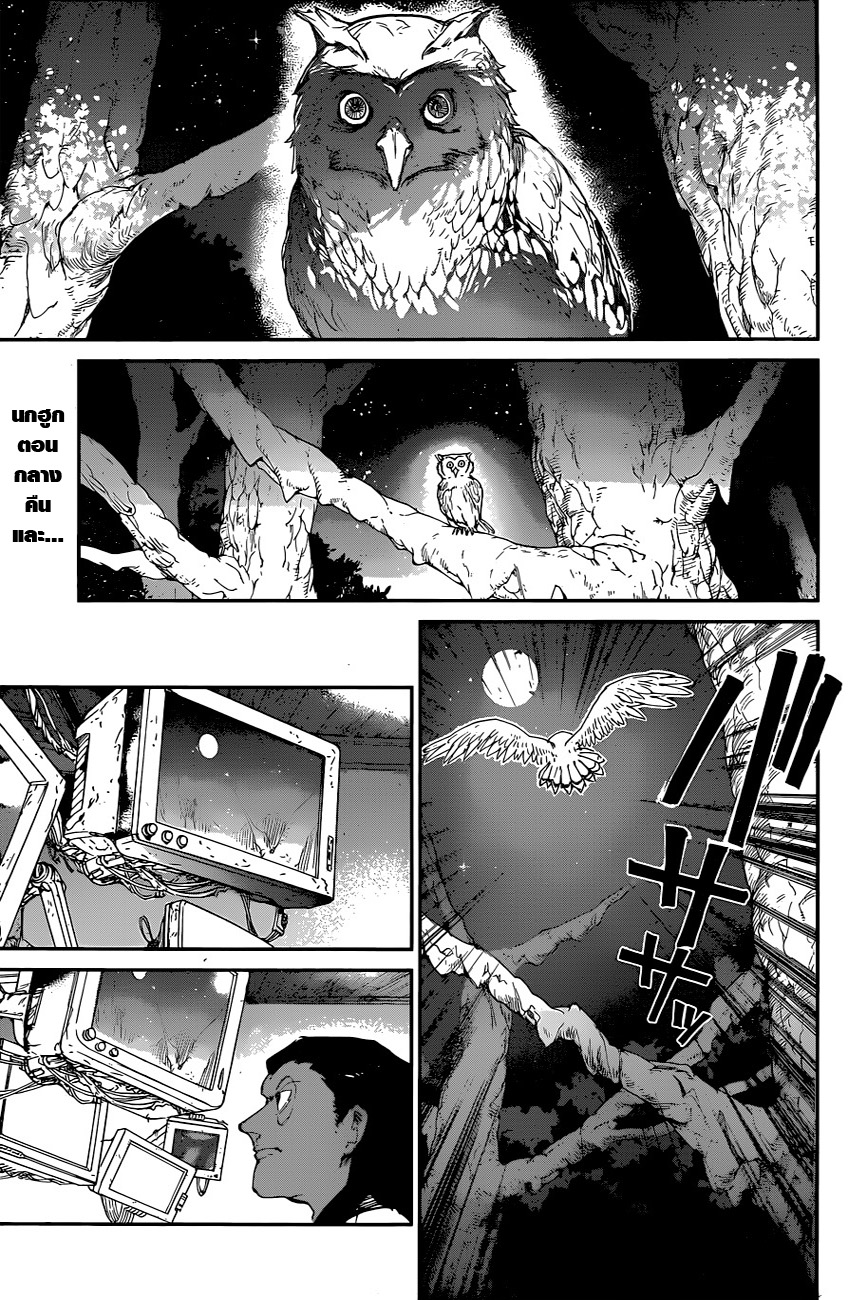 The Promised Neverland 103-อีกหนึ่งก้าว