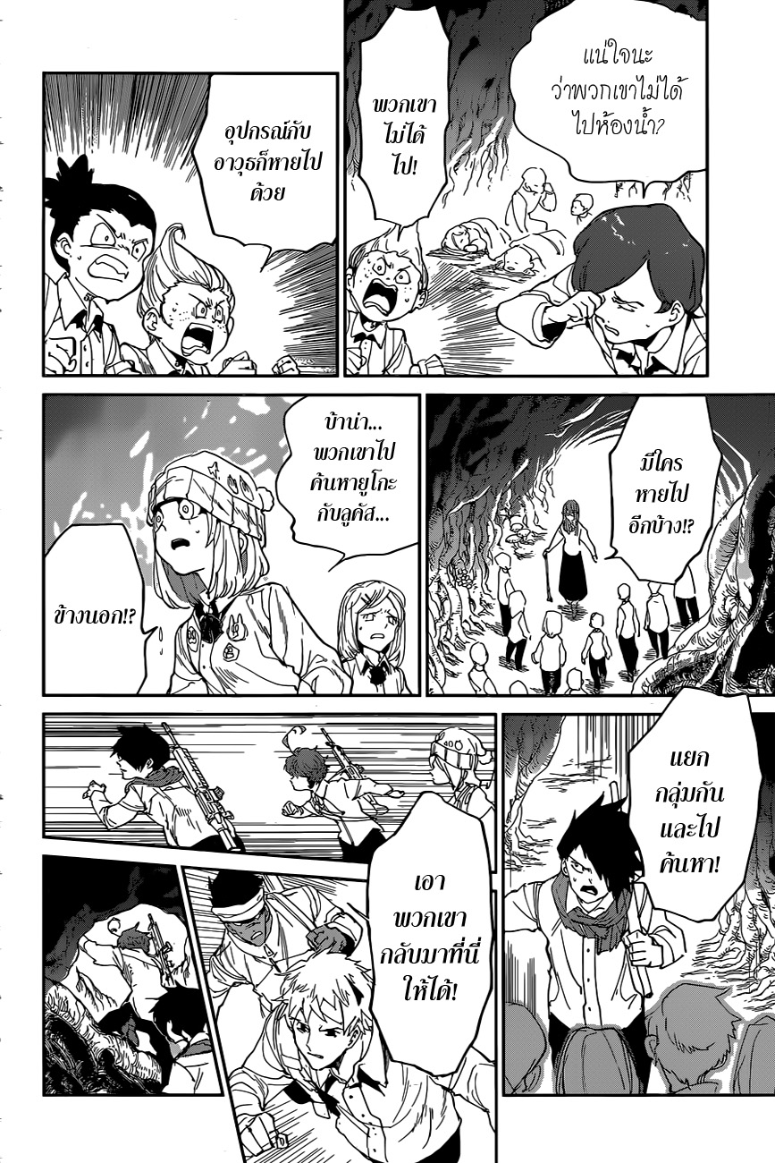 The Promised Neverland 111-แขกที่ไม่ต้อนรับ