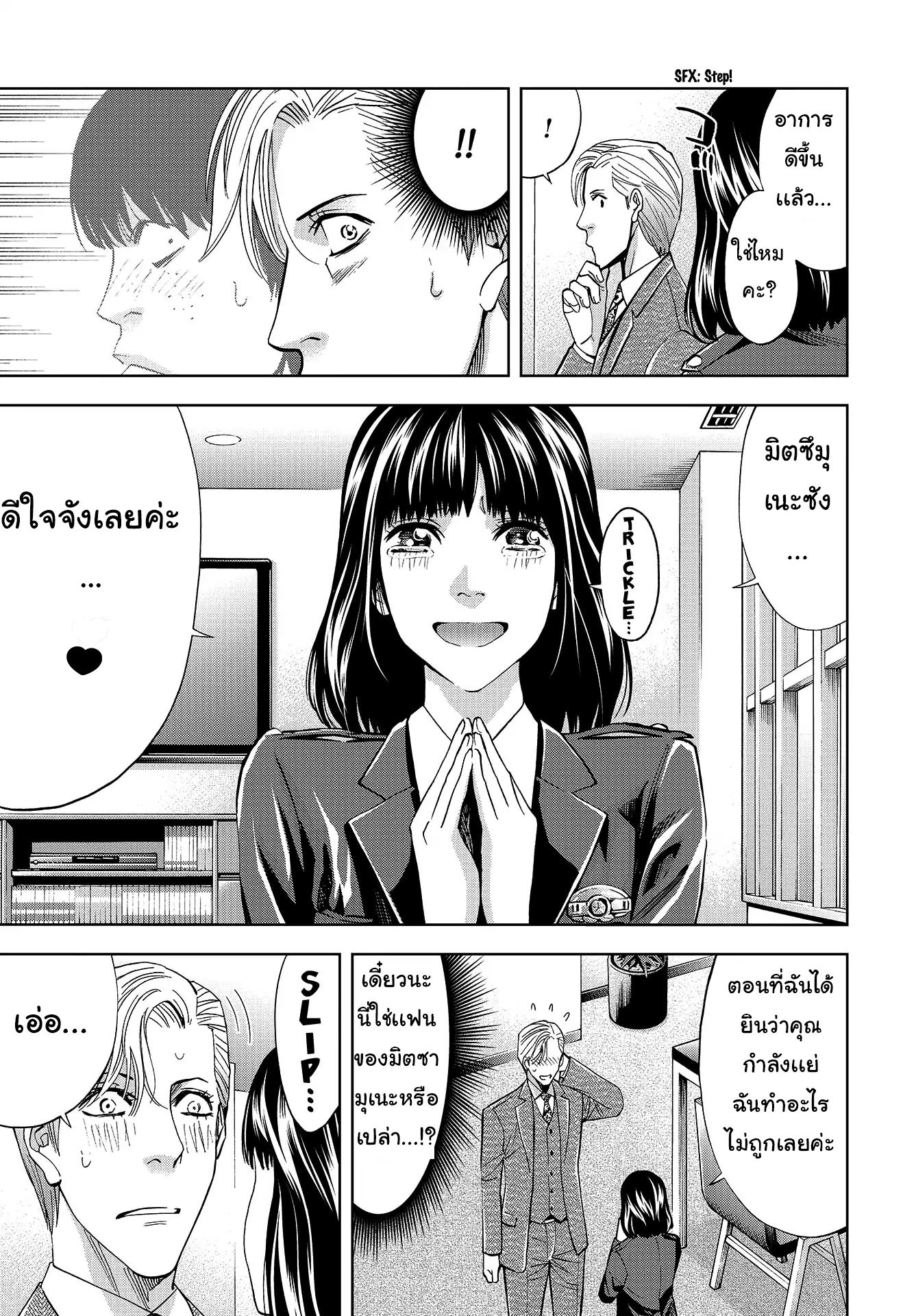 Change the World 1-ยูอิจิ ไซโตะ เเละ มิตซึมุเนะ