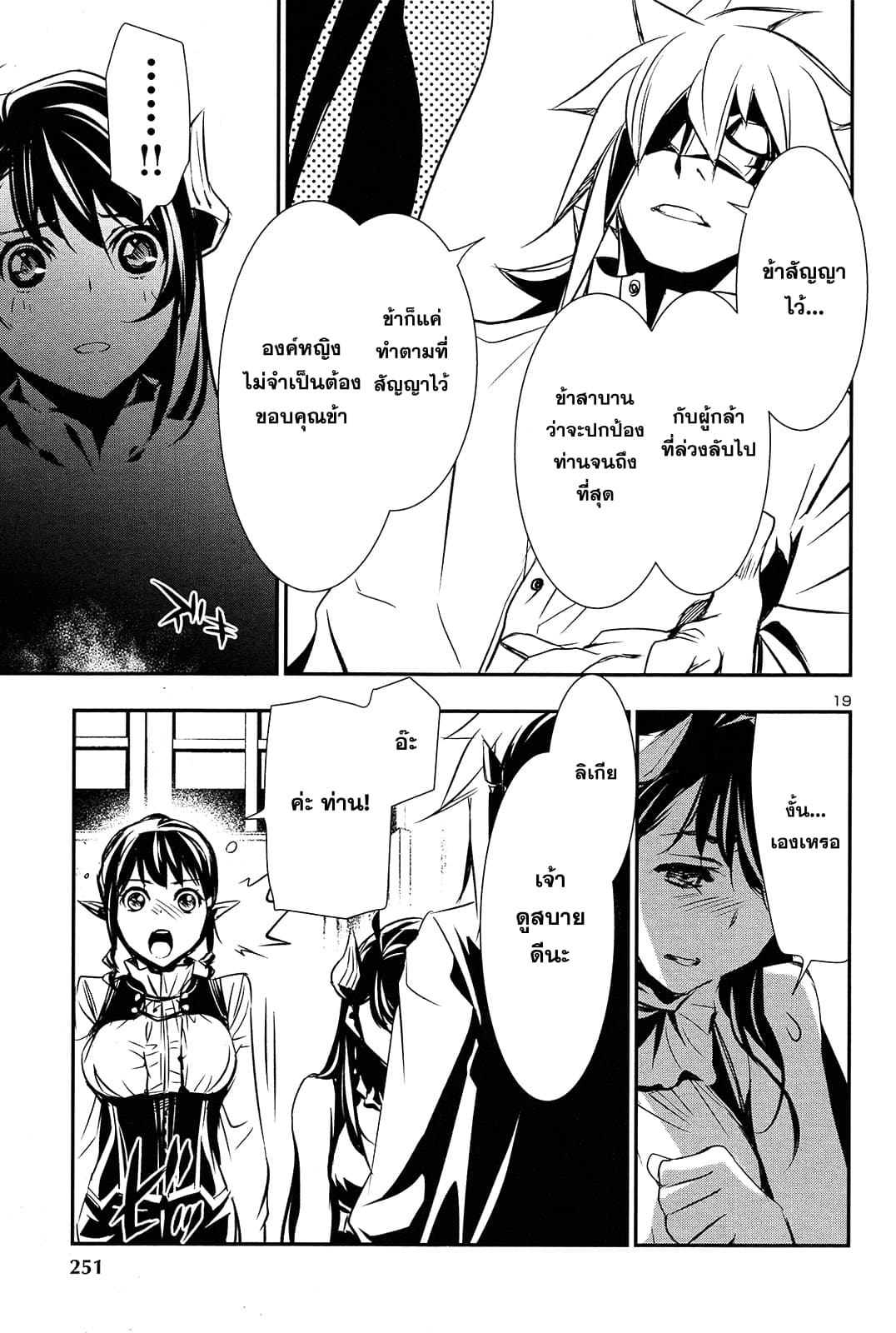 Shinju no Nectar หยาดแห่งธาริณี 8-ค่ำคืนในคาเซอร์