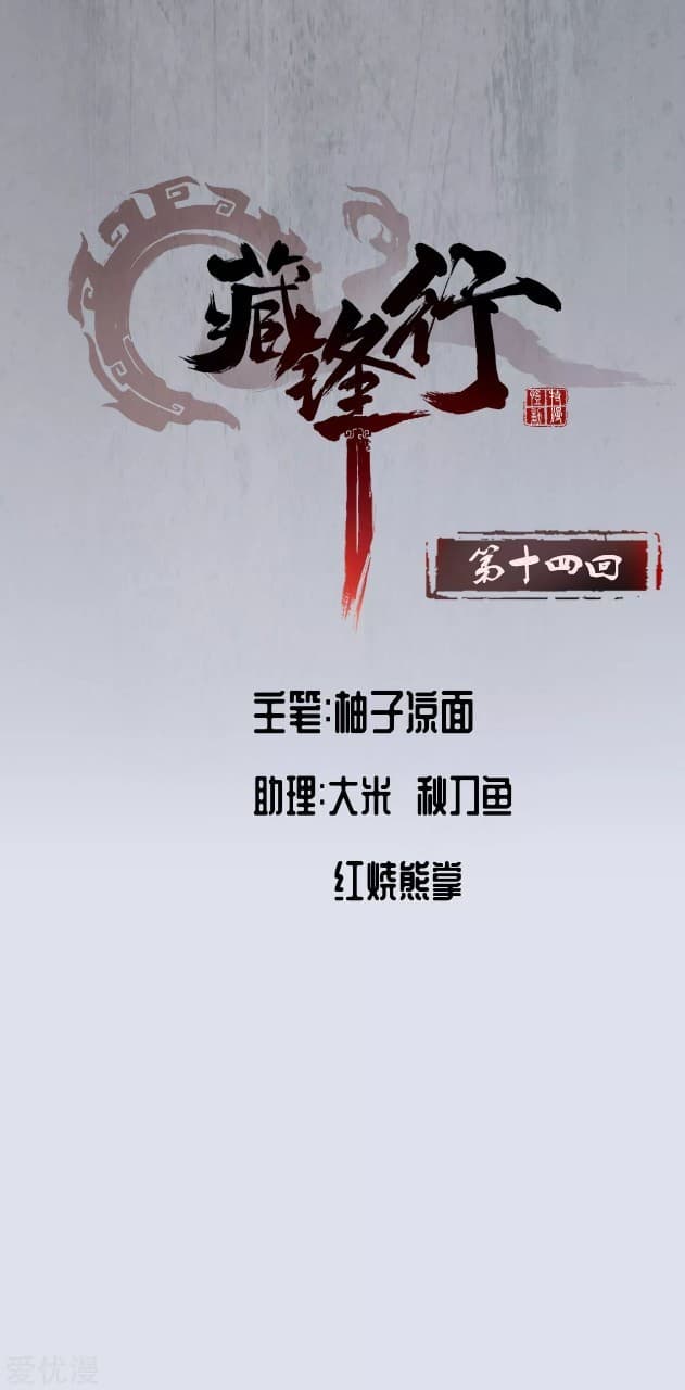 The Demon Blades 14-14