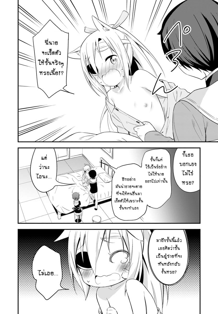 Butsuri-san de Musou shitetara Motemote ni Narimashita 17-17