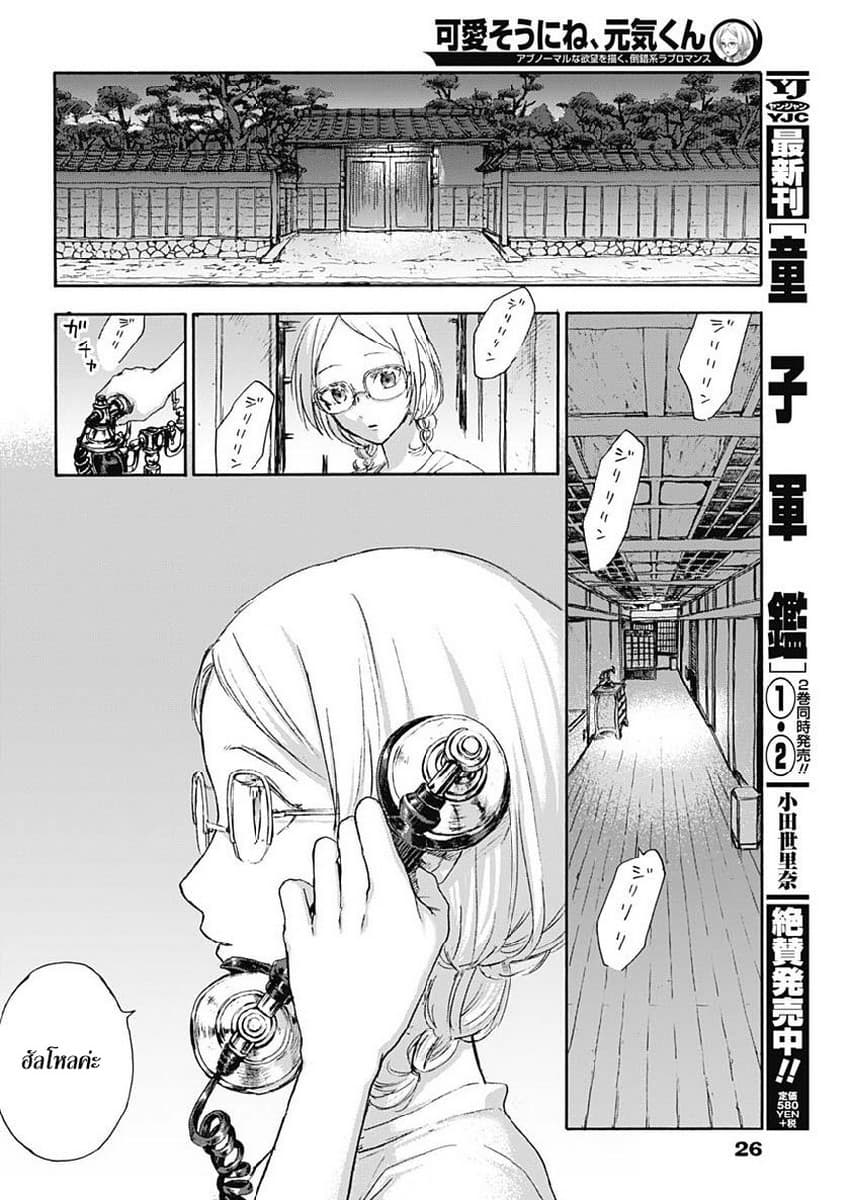 Kawaisou ni ne, Genki-kun 14-การเตือน