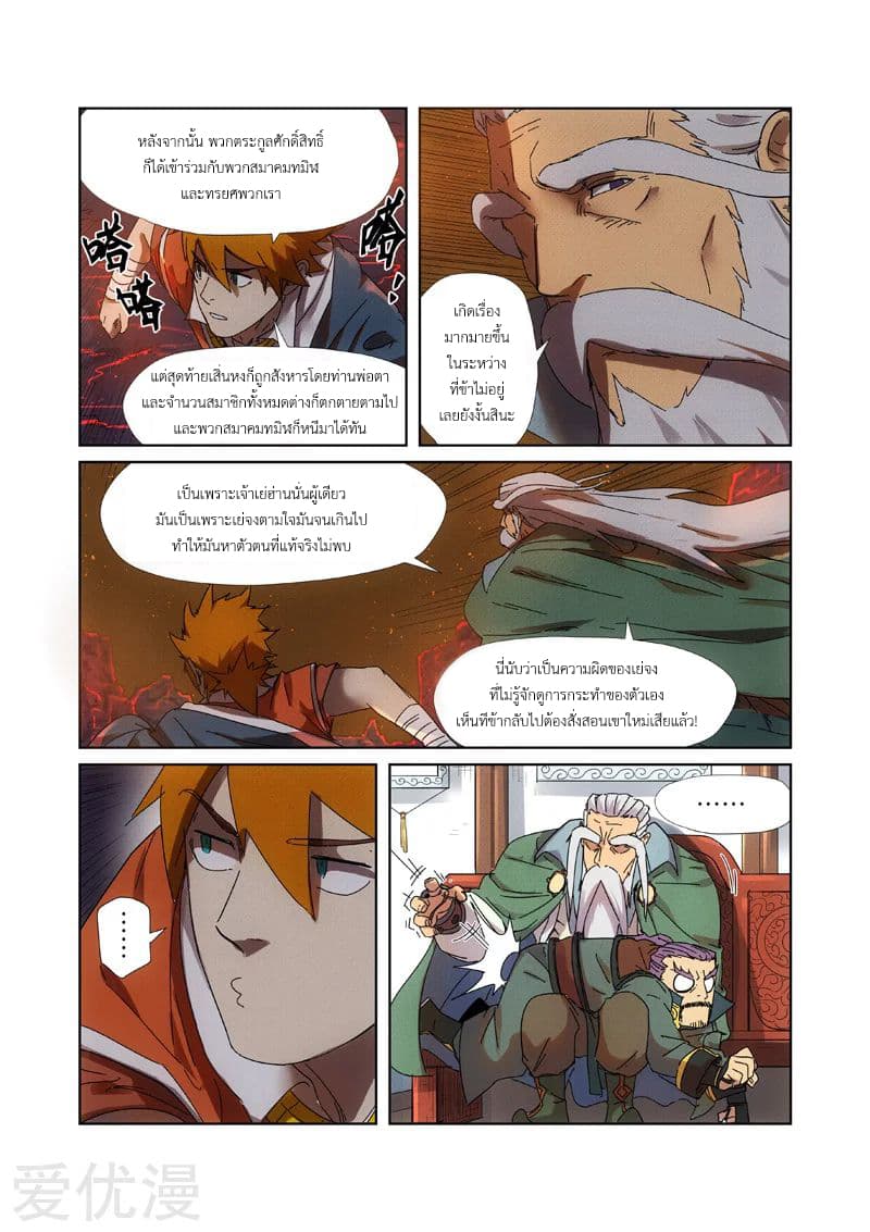 Tales of Demons and Gods 235-235