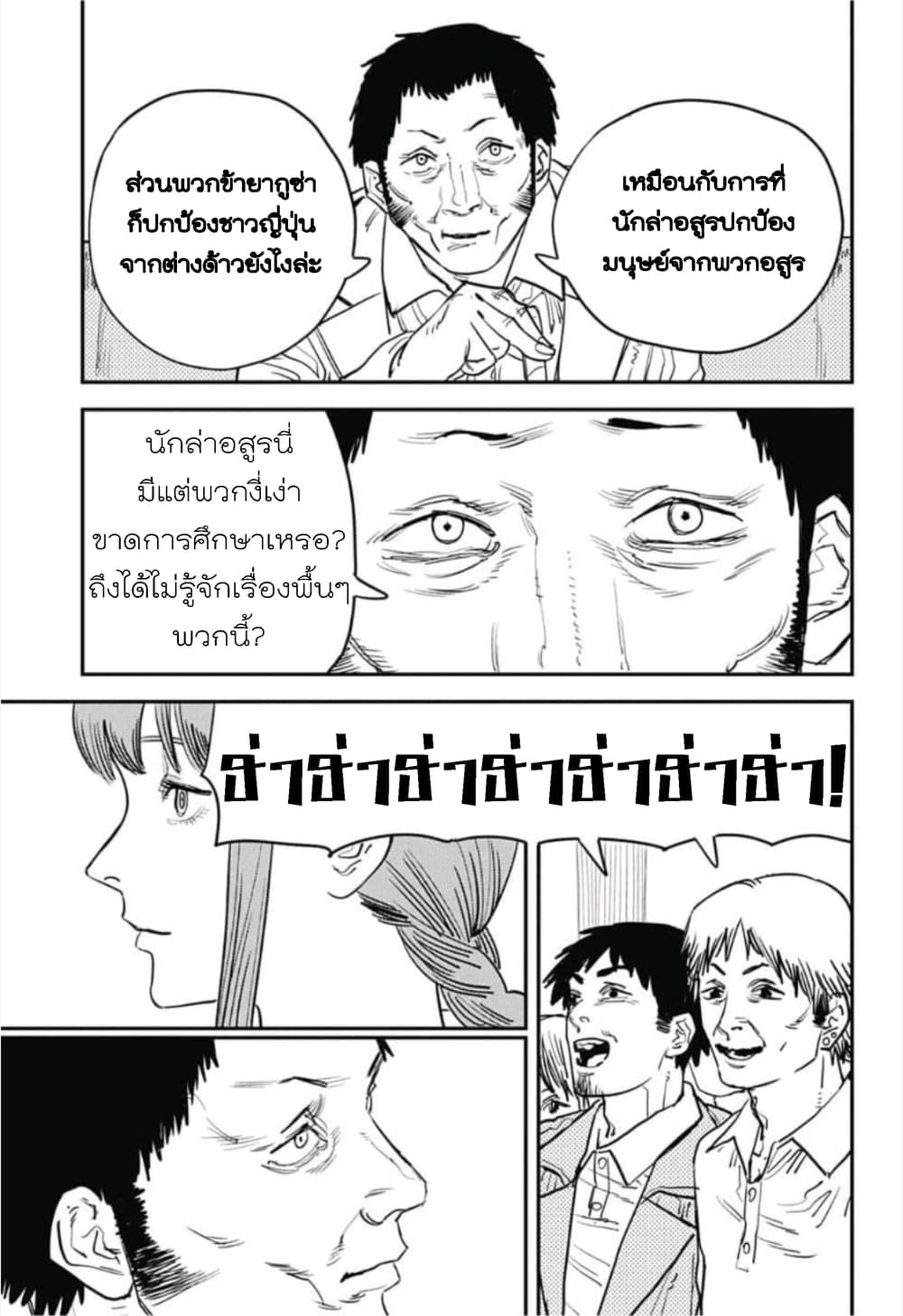 Chainsaw Man 33-เริ่มภารกิจได้