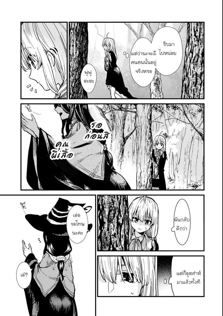 Majo no Tabitabi: The Journey of Elaina 4-4