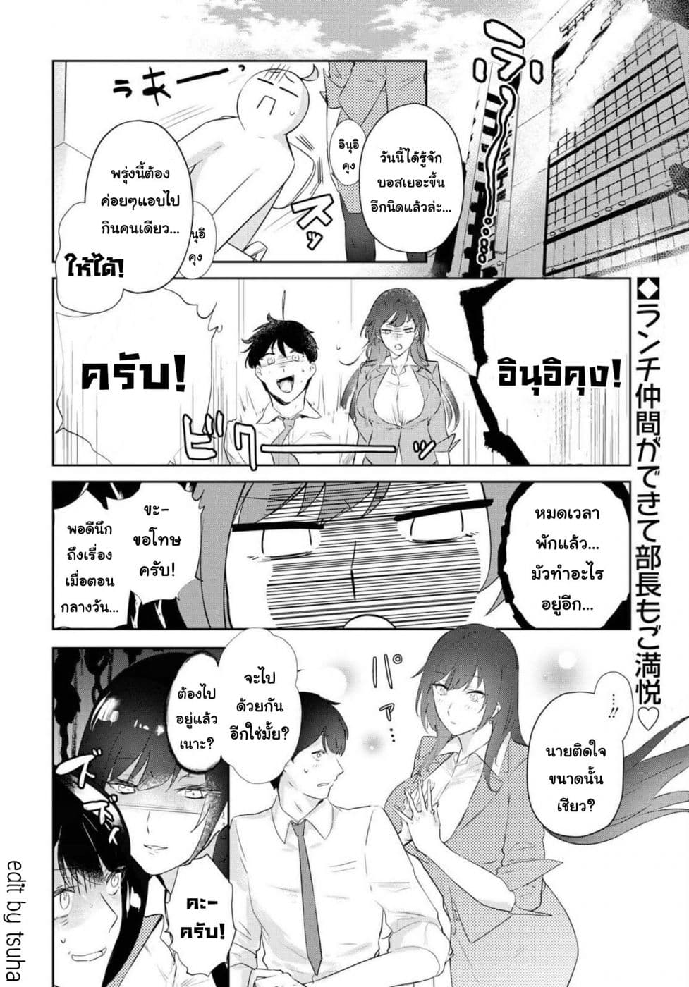 Shishidou-san ni Shikararetai นายเด็กใหม่กับบอสสาวสุดโหด 2-2
