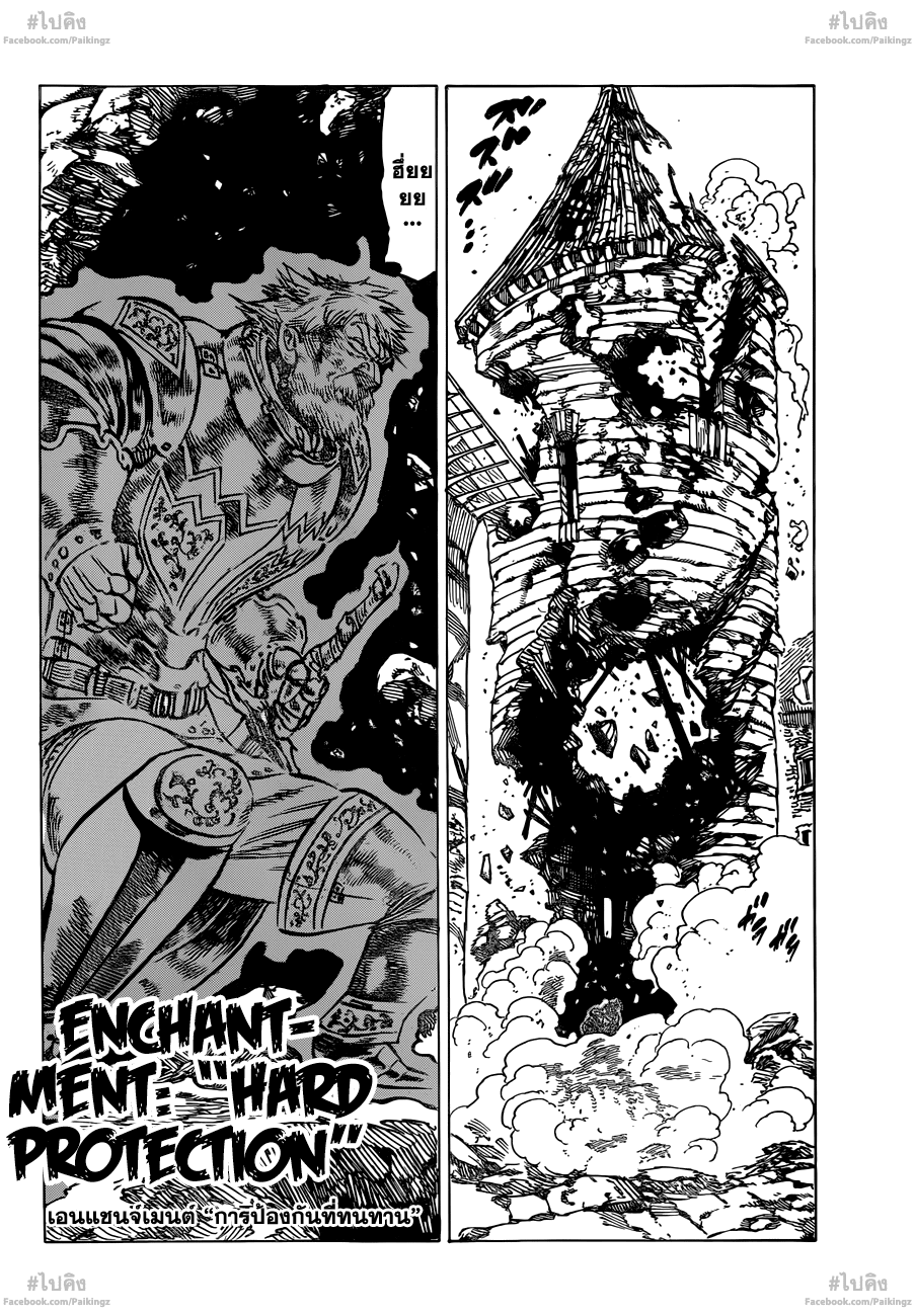 Nanatsu no Taizai 72-ชายผู้ที่มาสายไป