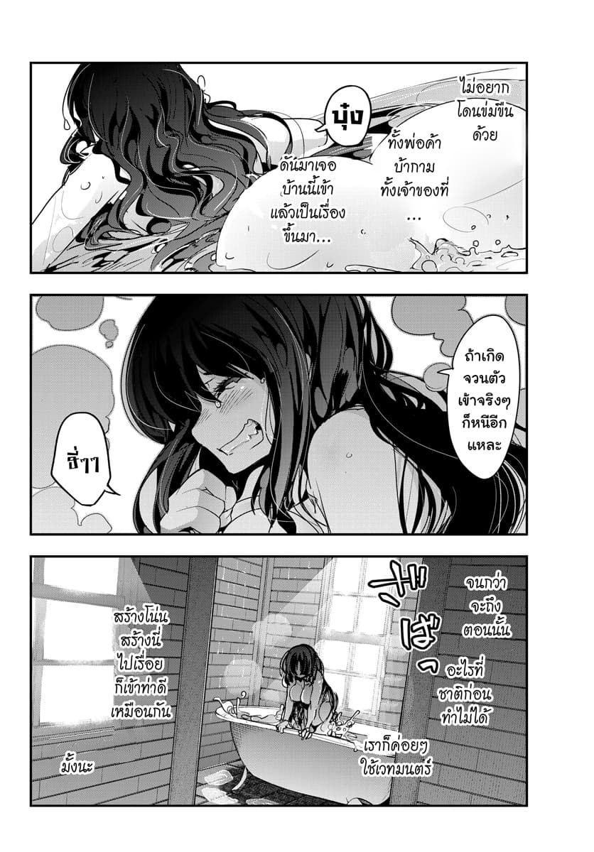 Yoku Wakaranai keredo Isekai ni Tensei Shiteita You Desu 2-ไม่ค่อยเข้าใจเท่าไหร่ แต่เหมือนจะสร้างบ้านเสร็จแล้วล่ะ