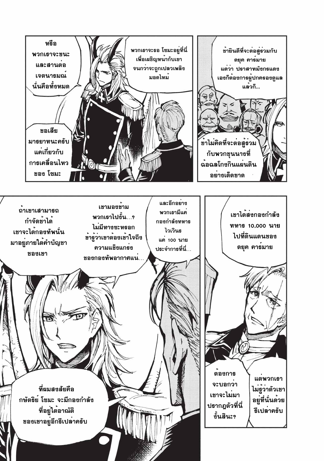 Genjitsushugisha no Oukokukaizouki 18-การต่อสู้ ณ ปราสาทมังกรแดง 1