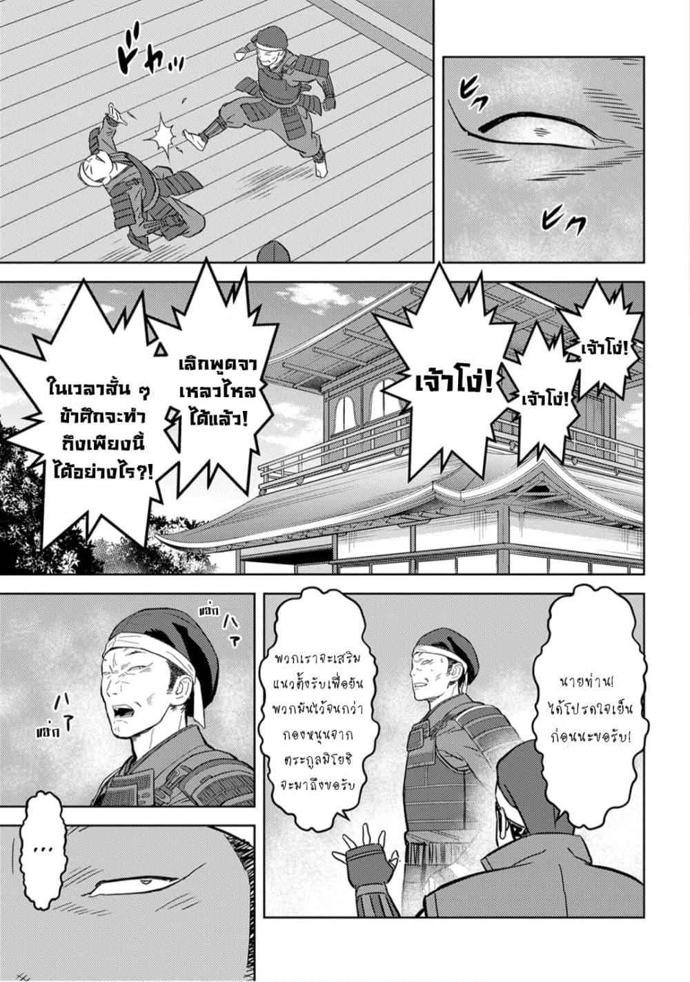 Sengoku Komachi Kuroutan: Noukou Giga 25-ผลสรุป