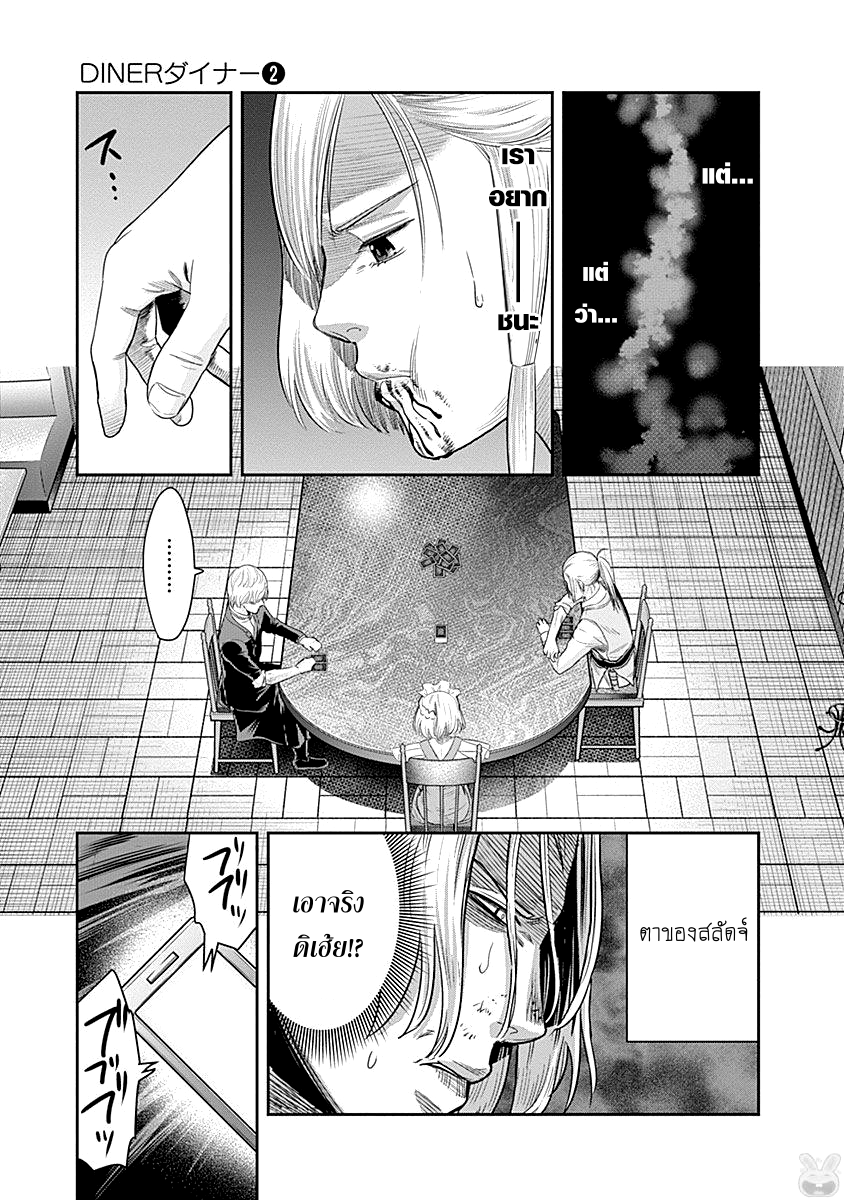 DINER 11-Innocent prayer & Silver bullet (คำอธิษฐานไร้เดียงสากับกระสุนเงิน) (8)