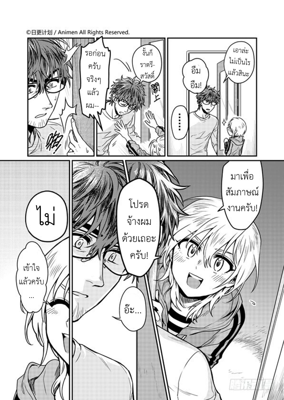 Magic Marriage 6-"เขา" ผู้มาจากแดนปีศาจ