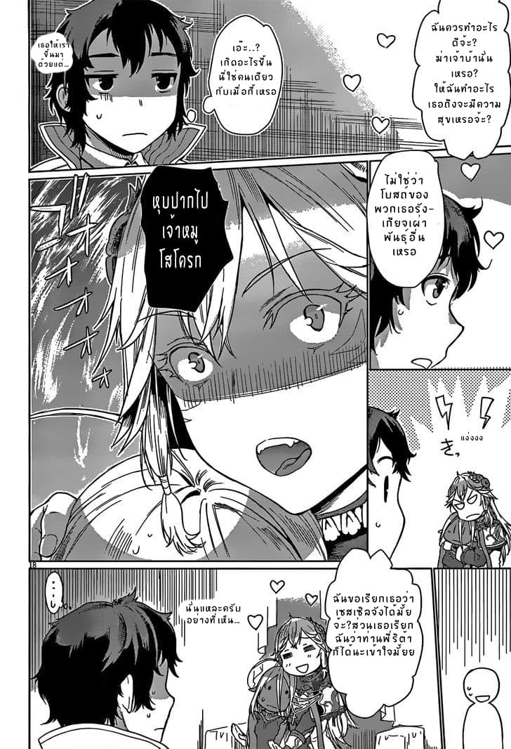 Isekai de Skill wo Kaitai shitara Cheat na Yome ga Zoushoku Shimashita: Gainen Kousa no Structure 4-4