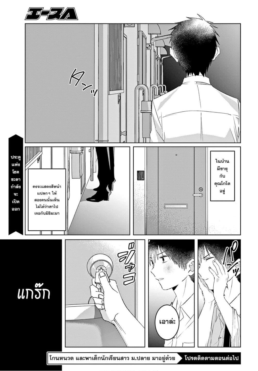 Hige Wo Soru. Soshite Joshikosei Wo Hirou. โกนหนวดและพาเด็กนักเรียนหญิง ม.ปลาย มาอยู่ด้วย 17-17