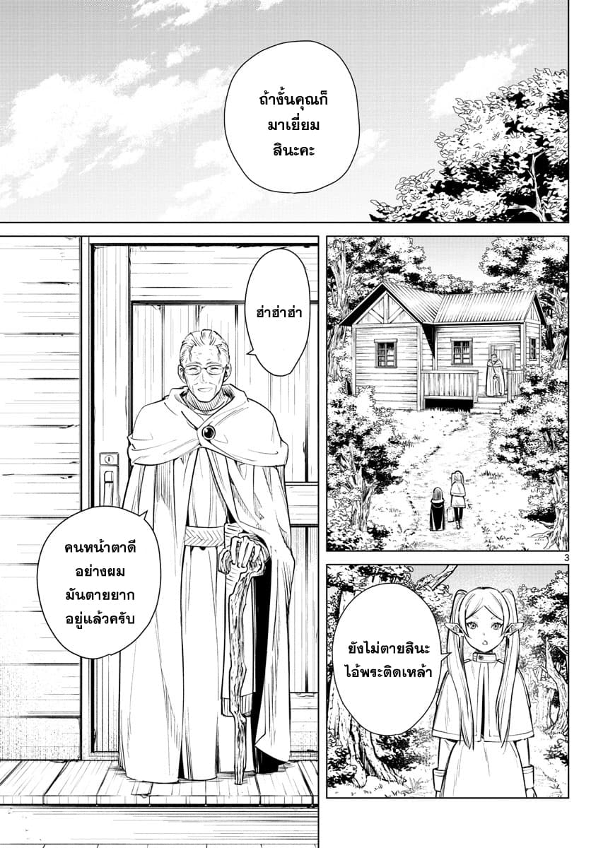 Sousou no Frieren ฟรีเรน ผู้ส่งวิญญาณ 2-คำโกหกของบาทหลวง