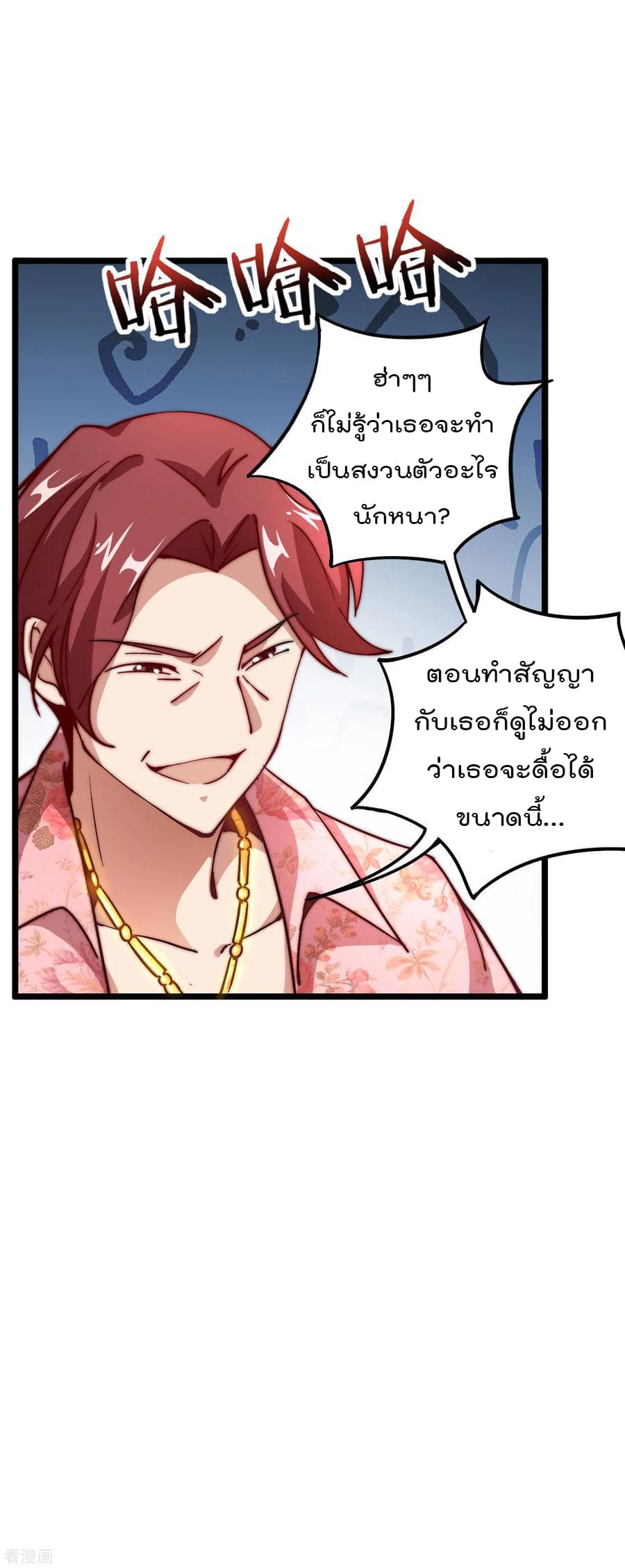 I am The Richest  in The World ข้านี่แหละจะรวยที่สุดในโลก! 18-18