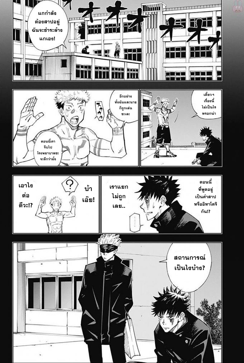 Jujutsu Kaisen มหาเวทย์ผนึกมาร 2-2