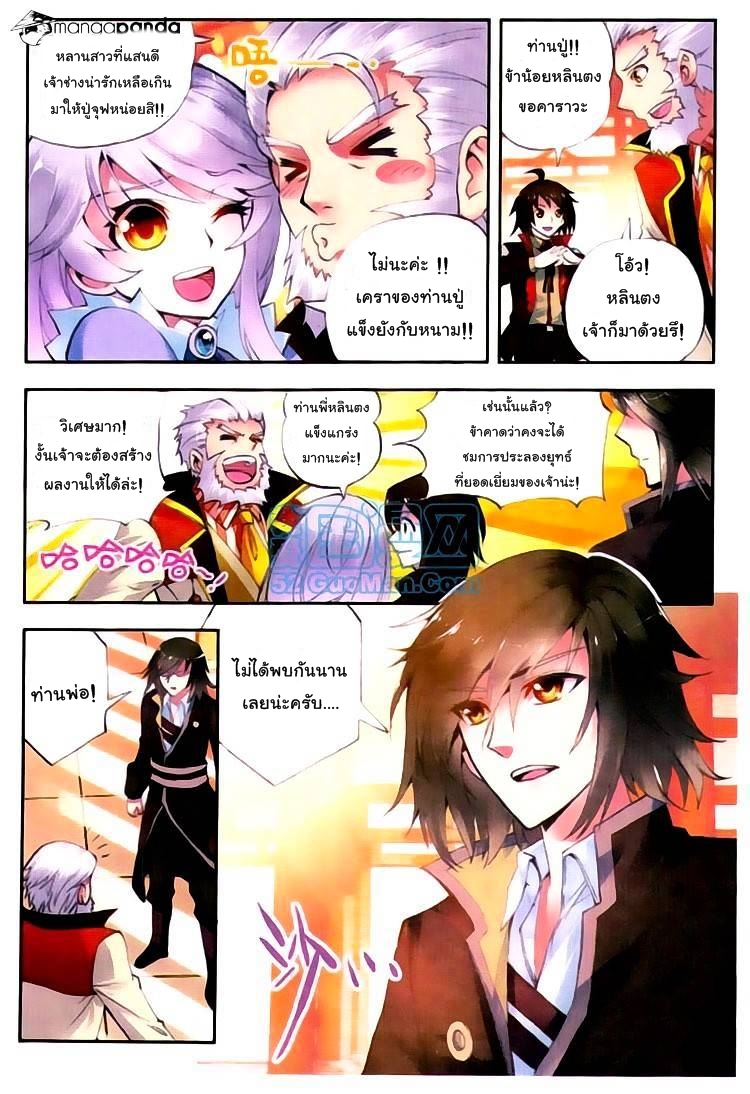 Wu Dong Qian Kun 8-การประลองของตระกูล