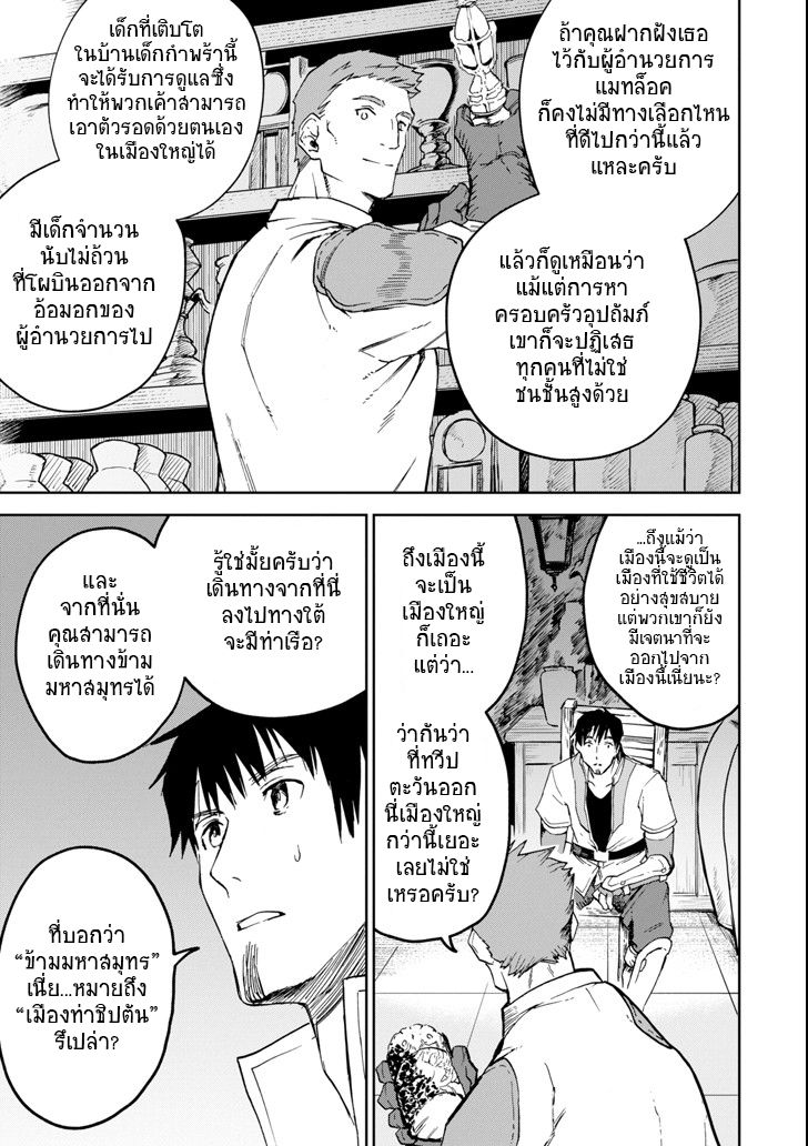 Boukensha License o Hakudatsu Sareta Ossan Dakedo, Manamusume ga Dekita no de Nonbiri Jinsei 3-3