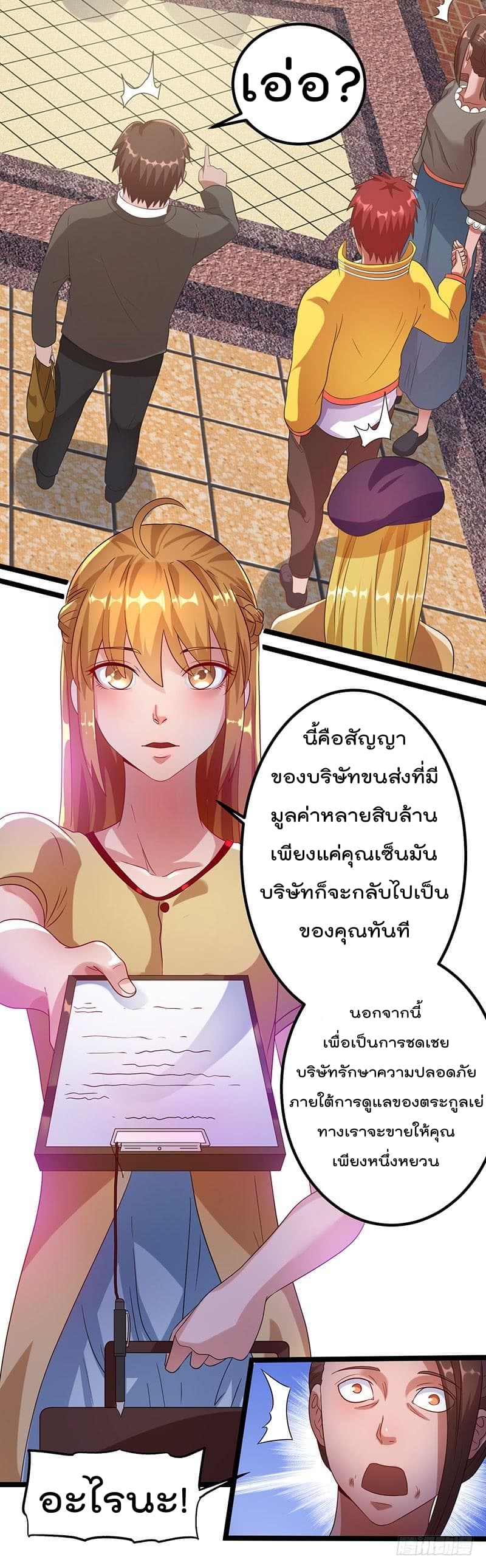 Immortal King of City ราชาอมตะแห่งนคร 29-29