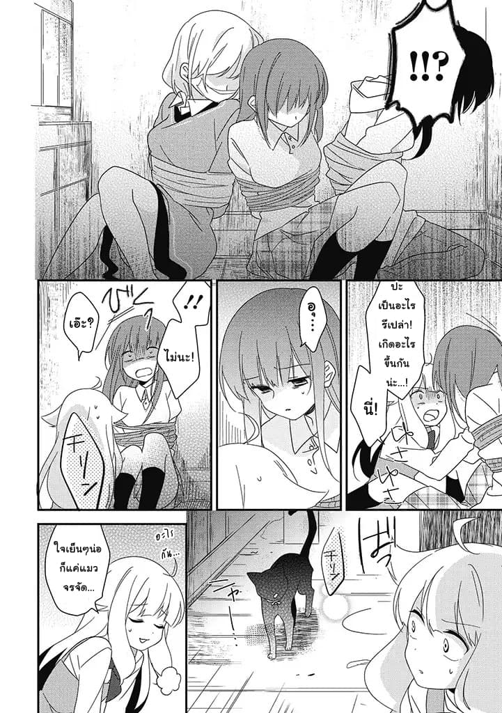 Satsubatsu Share Life 11-แมวดำและเหล่าเด็กสาว