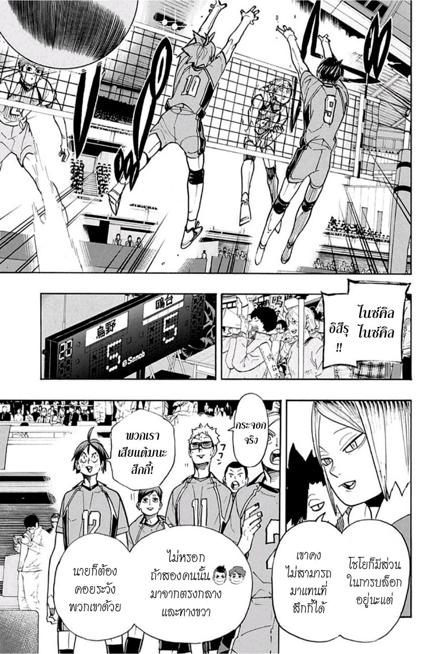 Haikyuu!! 348-สวนกลับกลยุทธ์