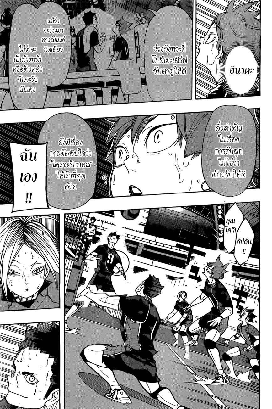 Haikyuu!! 316-คู่ปรับ (2)