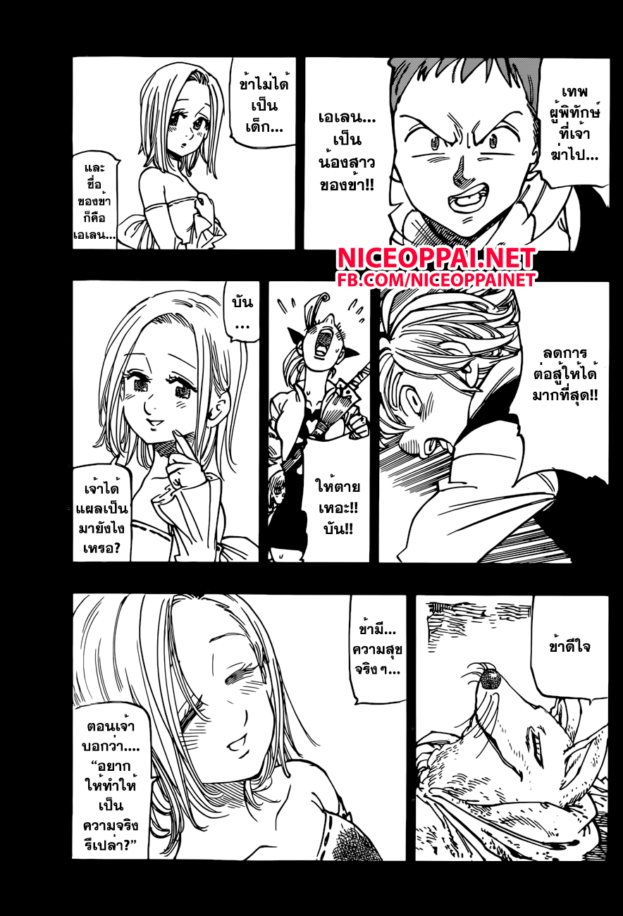 Nanatsu no Taizai 145-ดวงวิญญาณอันงดงาม
