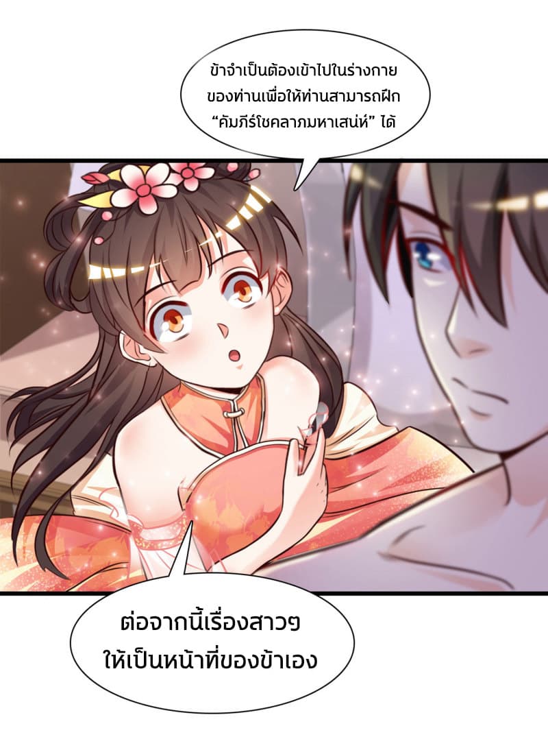 The Strongest Peach Blossom ราชาดอกไม้อมตะ 2-2