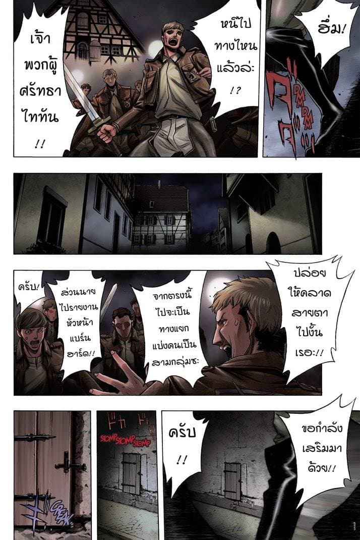 Attack on Titan - Before the Fall 21-รังคนลวง