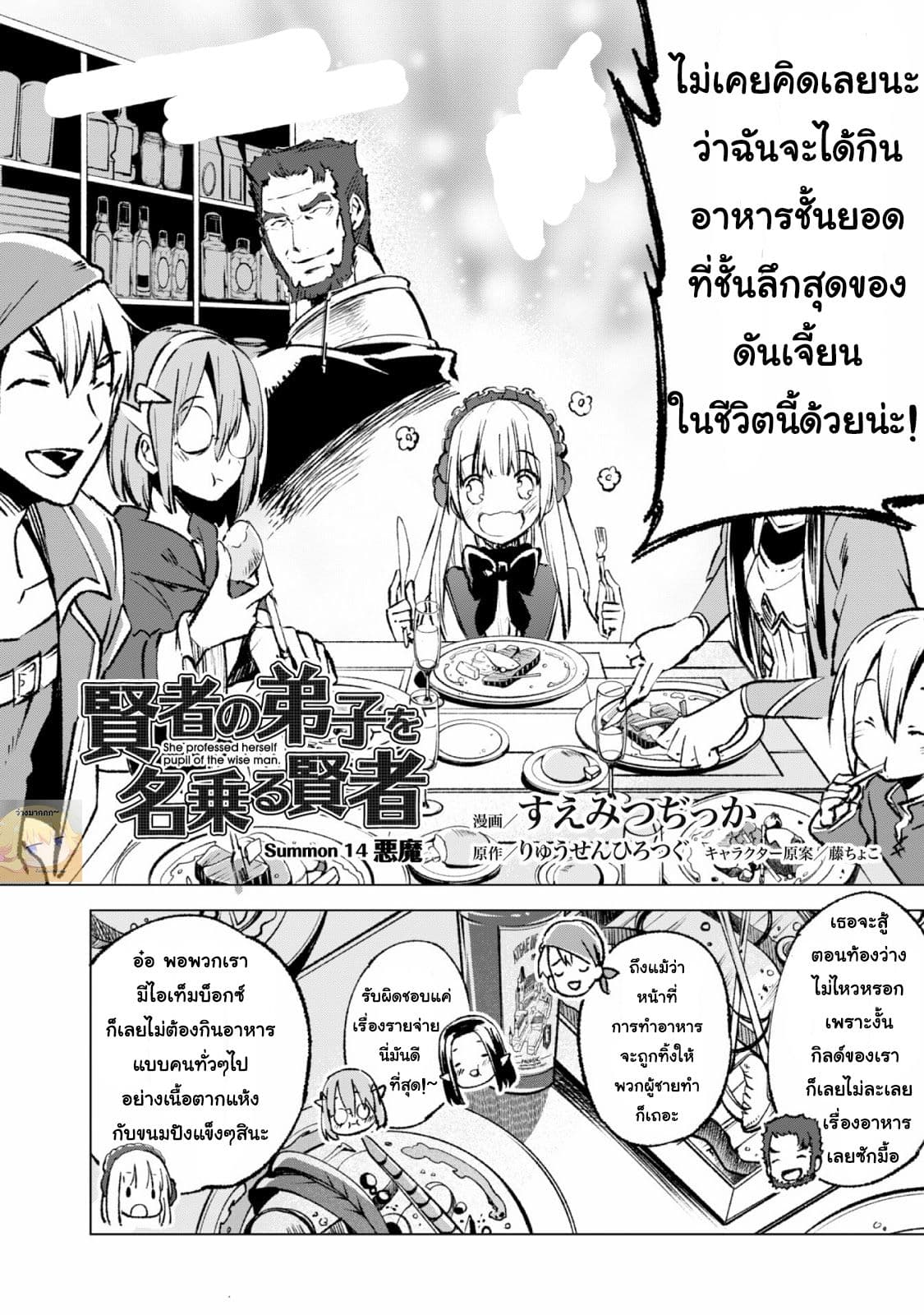 Kenja no Deshi wo Nanoru Kenja ปราชญ์โลลิฯ 14-ปีศาจ