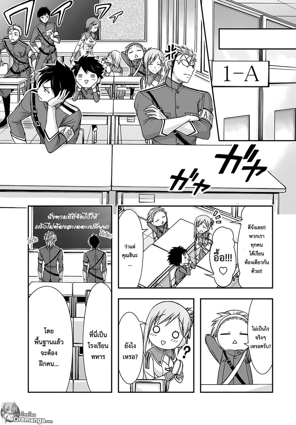 Plunderer 15-พระเจ้าที่ตกลงมา