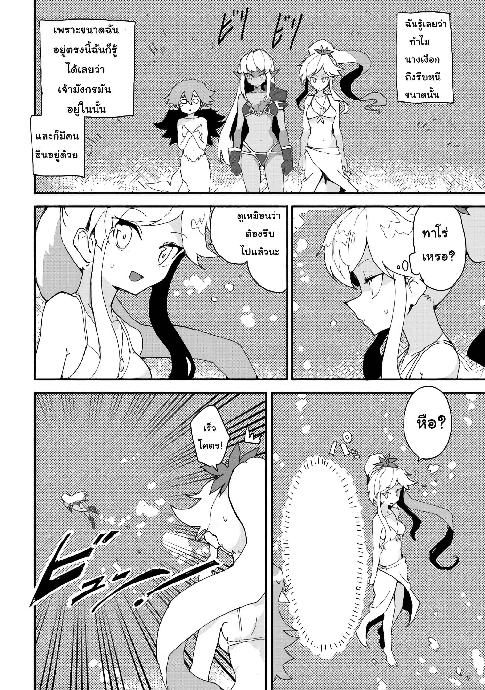 Ore to Kawazu-san no Isekai Hourouki 33-33
