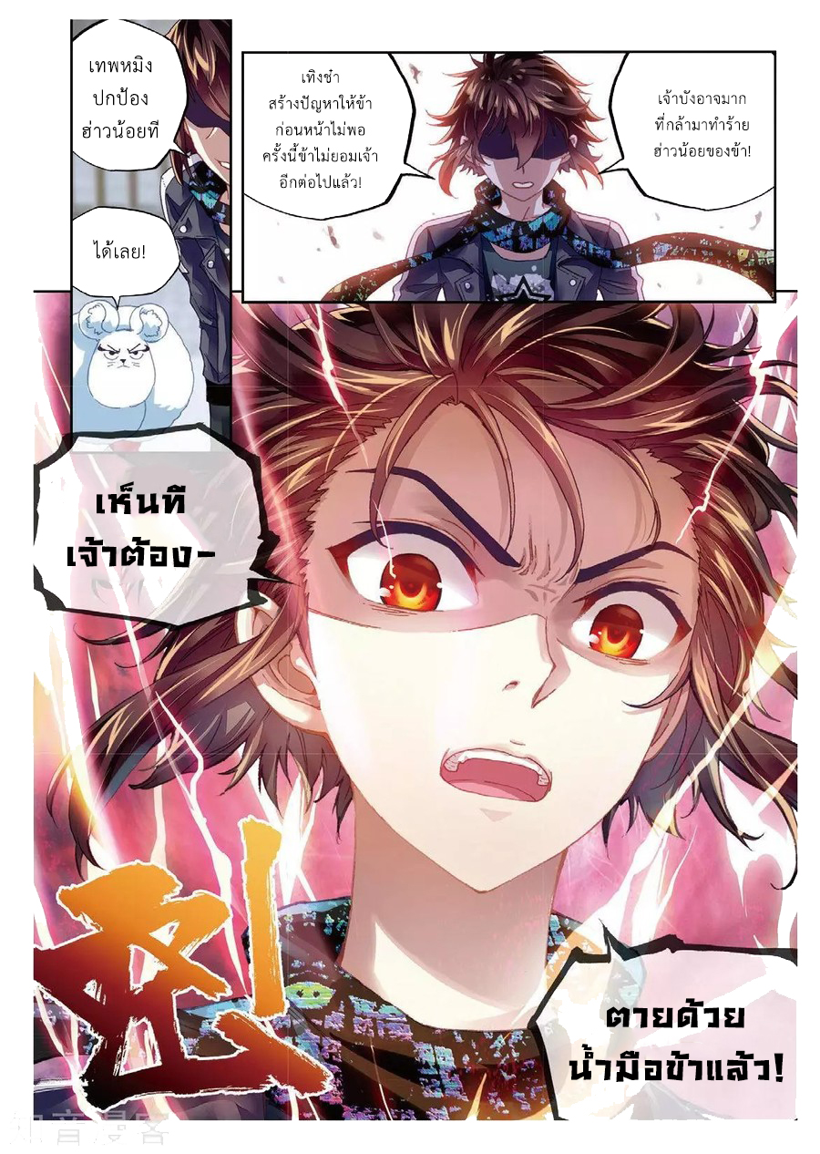 Wu Dong Qian Kun 77-ช่วยเหลือฮ่าวน้อย!