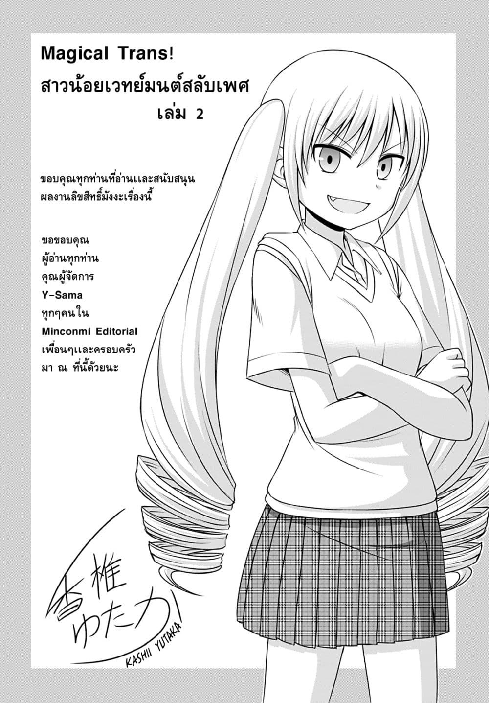 Magical Trans! 21-ความกังวลและร้อนรนร้อนใจ