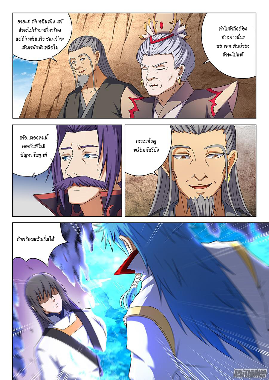 God of Martial Arts 118-118