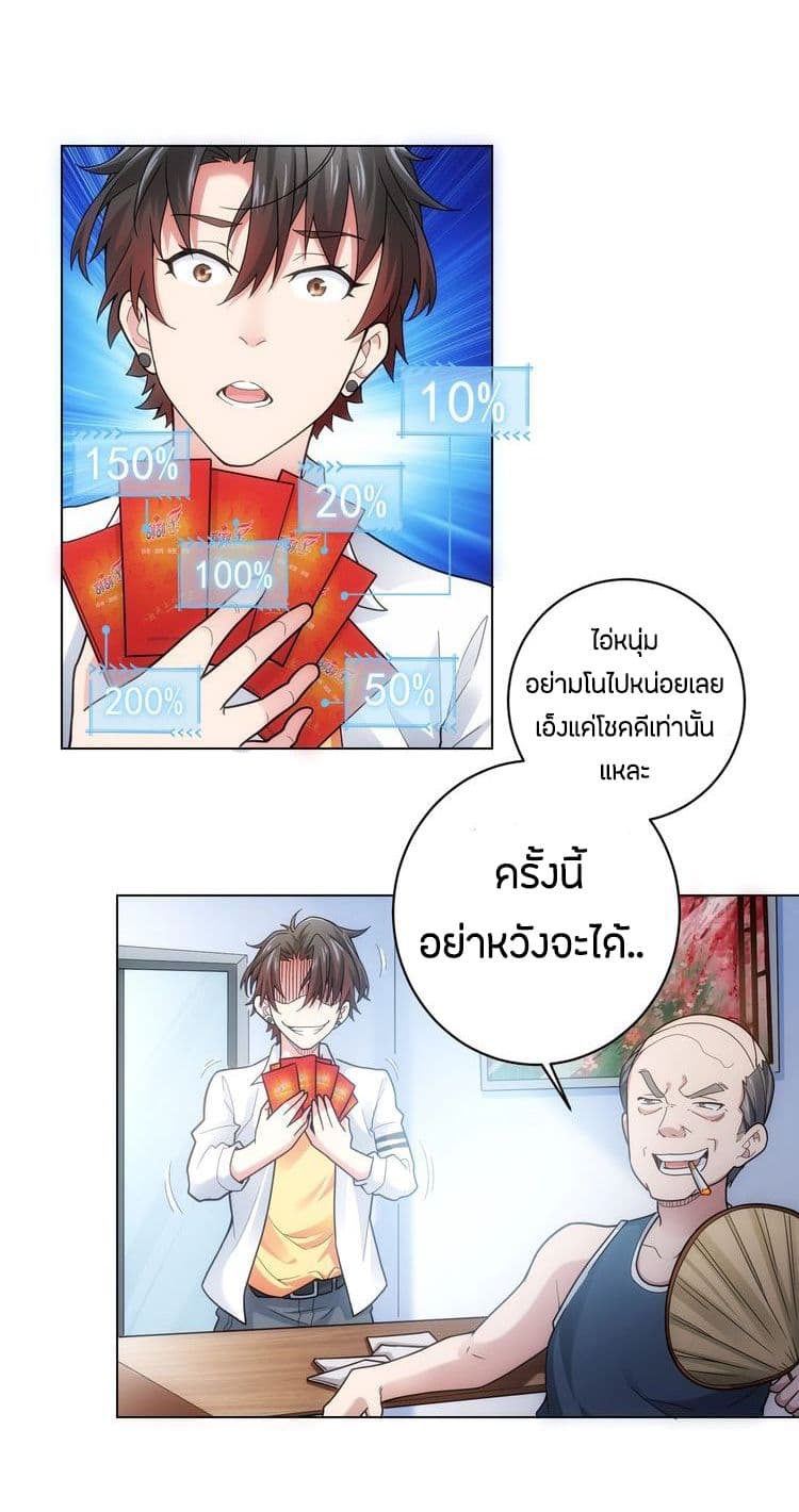 Thief Master of The City ระบบจารชนคนปล้นโลกทะลุมิติ 1-1