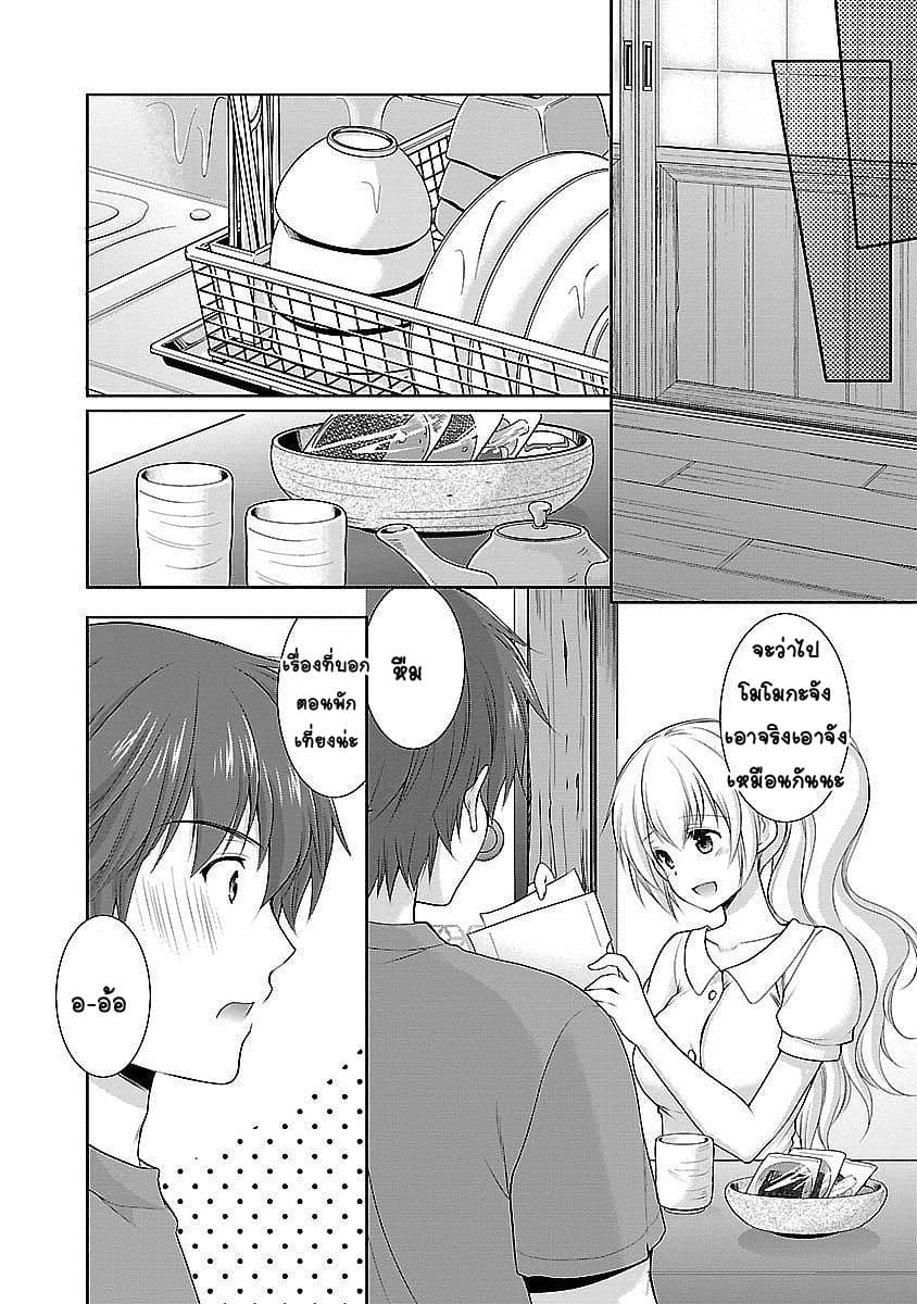 Hoshihime Mura no Naisho Hanashi 18-ระยะห่างที่ใกล้เข้ามา?