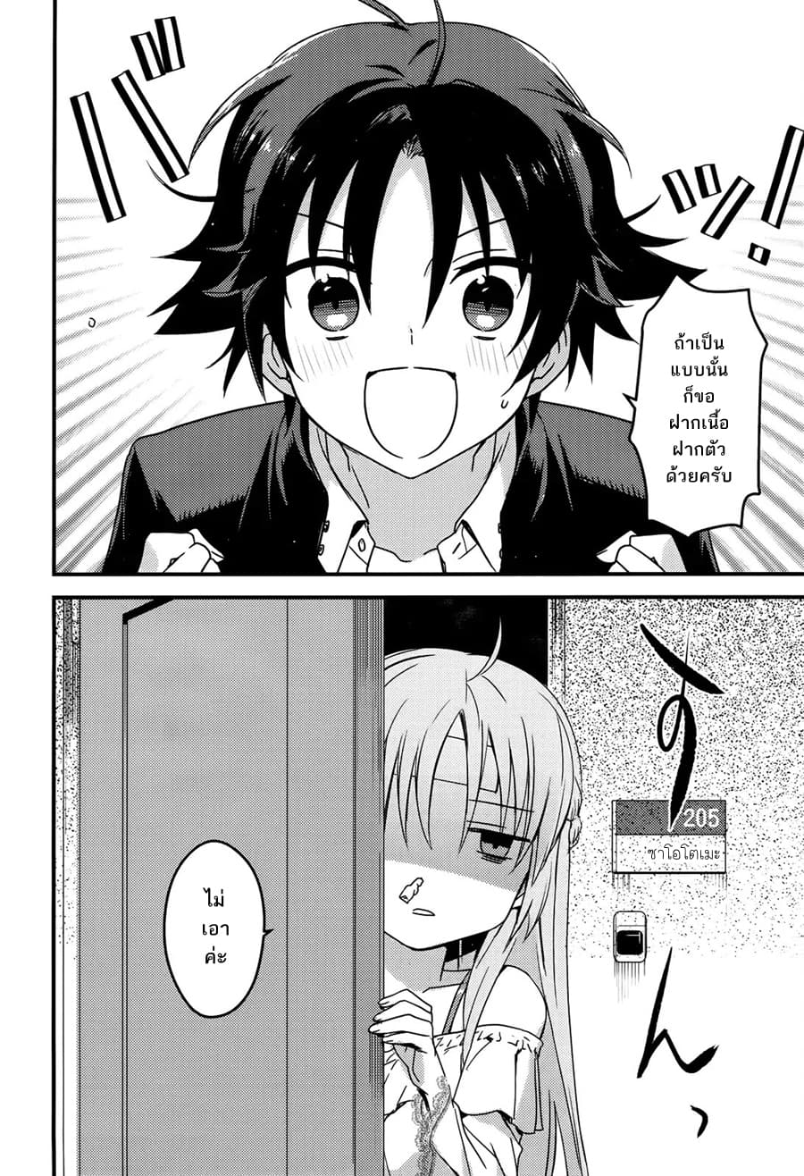 Megami-ryou no Ryoubo-kun หอเทพธิดาพาเพลิน 1-1