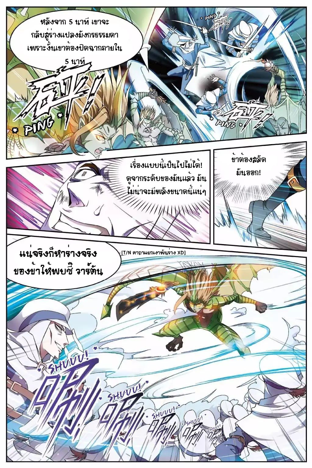 Panlong 140-ความลับของ เพชฌฆาต ดาบสงคราม