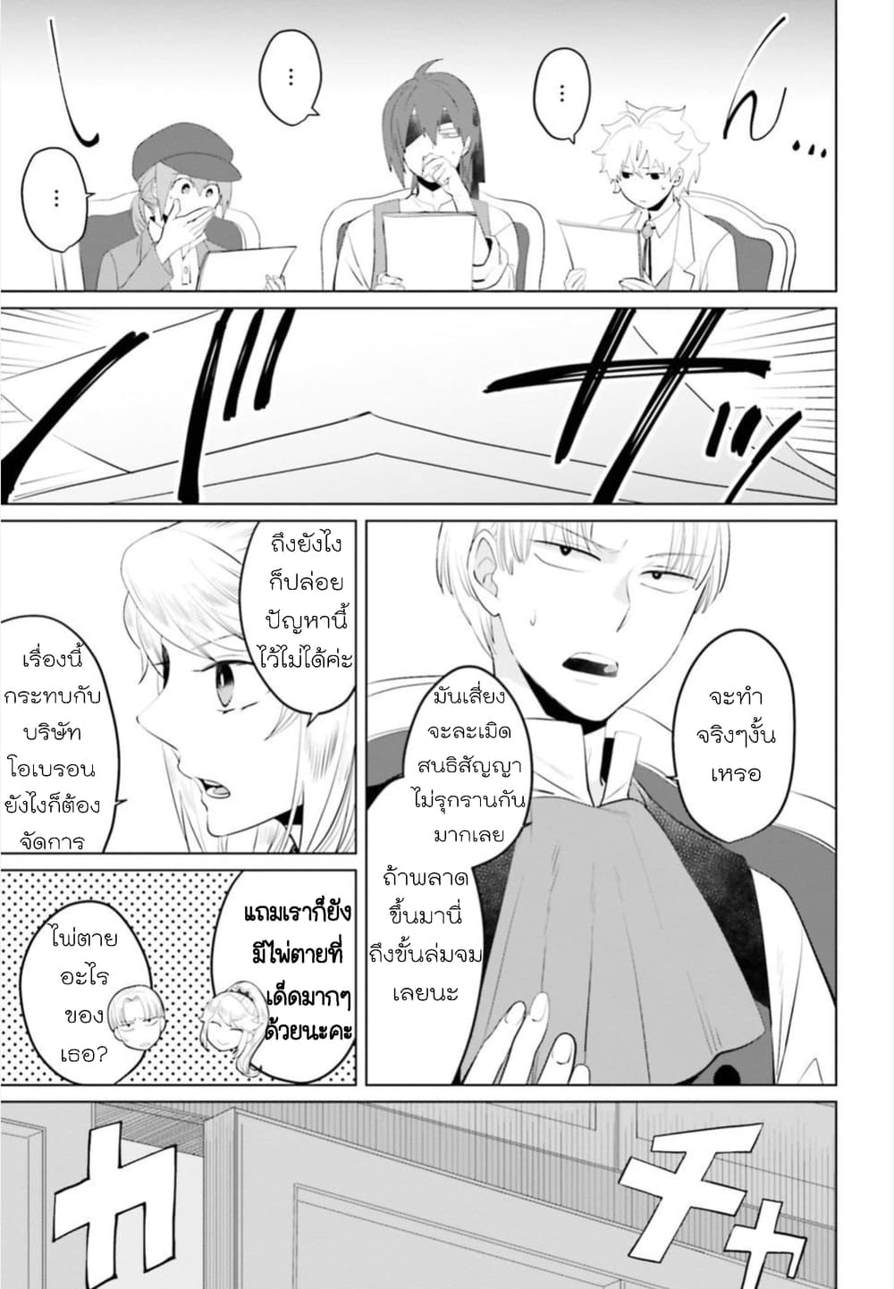 Akuyaku Reijo nano de Last Boss wo Kattemimashita 9-9